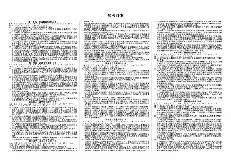 人教版八年级上册《道德与法治》参考答案第1页