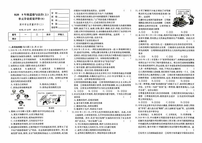 人教版八年级上册《道德与法治》期中学业质量评价卷（二）第1页
