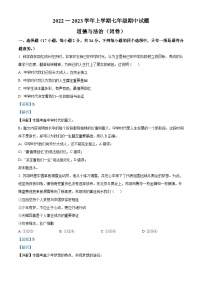 精品解析：河南省郑州市九校2022-2023学年七年级上学期期中道德与法治试题（解析版）