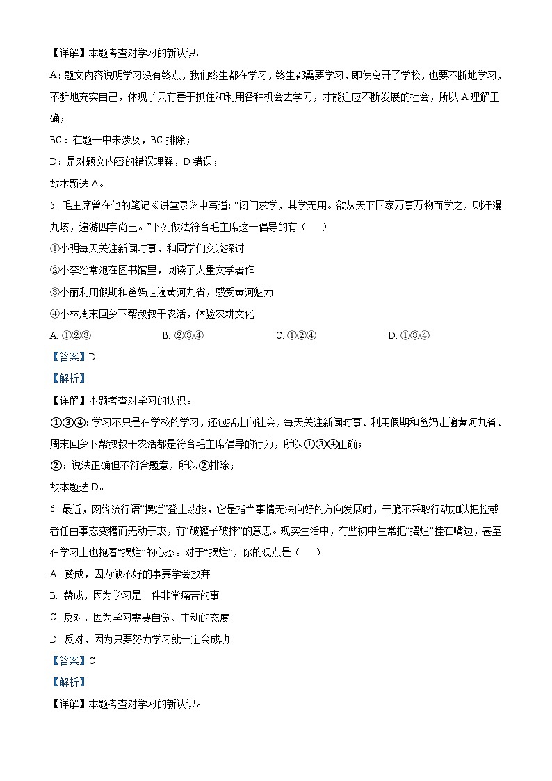 精品解析：河南省郑州市九校2022-2023学年七年级上学期期中道德与法治试题（解析版）第3页