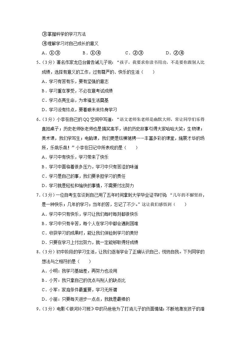 安徽省滁州市凤阳县部分学校2023-2024学年七年级上学期期中道德与法治试卷第2页
