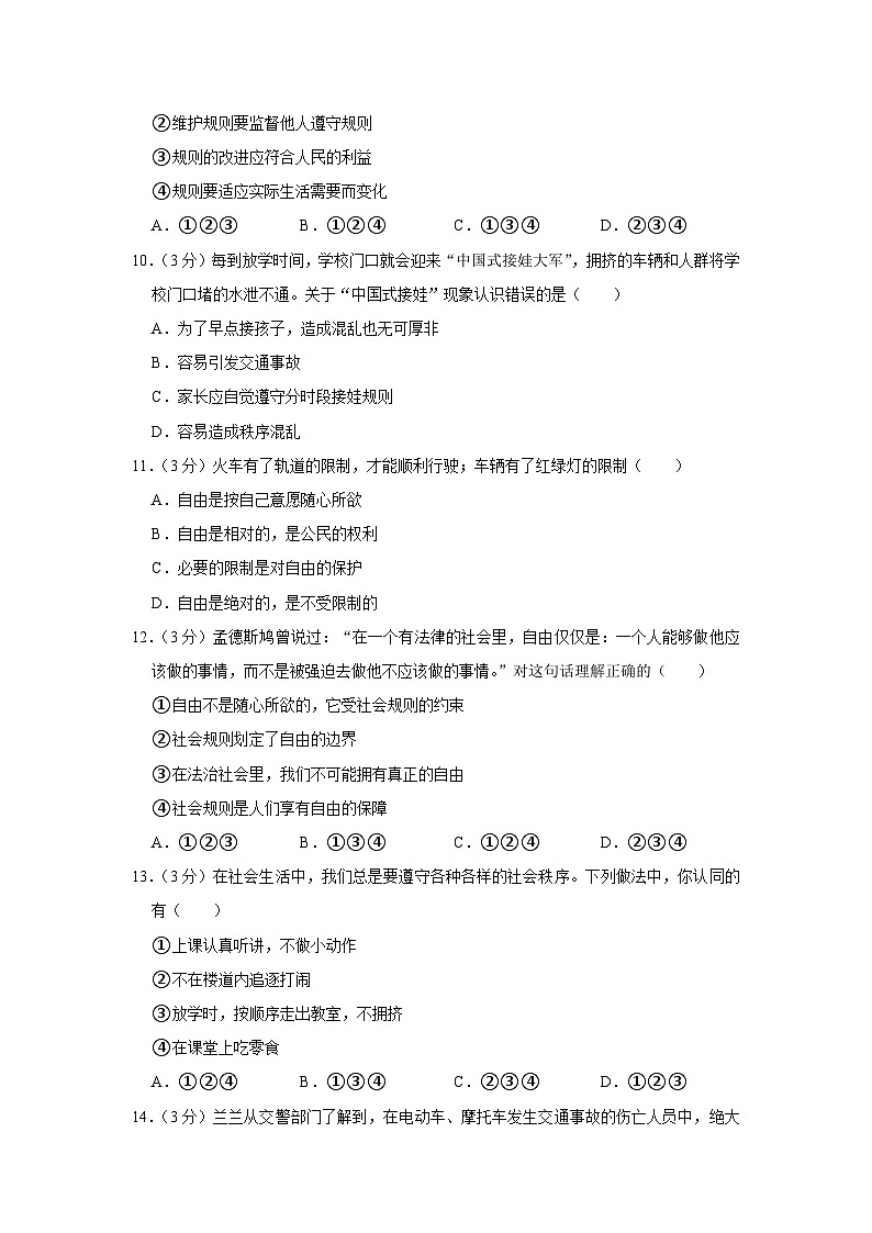 河南省南阳市卧龙区部分学校 2023-2024学年八年级上学期月考道德与法治试卷03