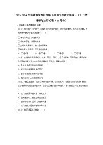 湖南省益阳市赫山区部分学校2023-2024学年七年级上10月月考道德与法治试卷