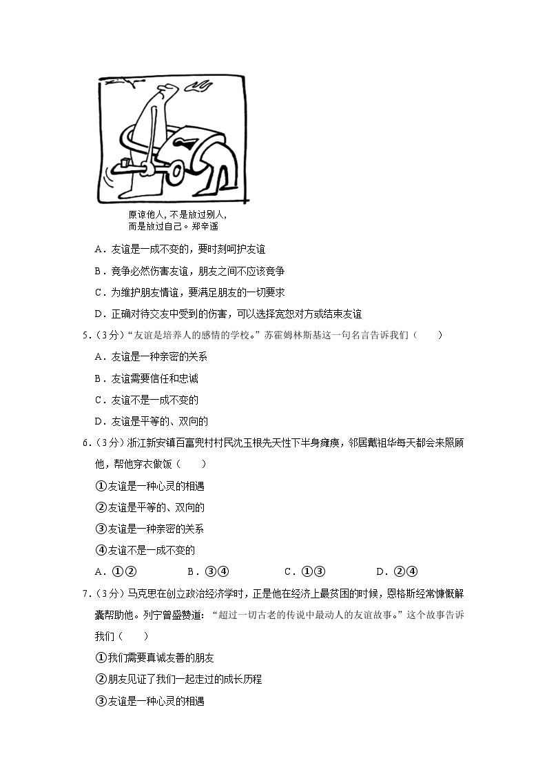 湖南省益阳市赫山区部分学校2023-2024学年七年级上10月月考道德与法治试卷02