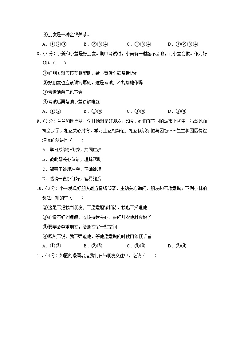 湖南省益阳市赫山区部分学校2023-2024学年七年级上10月月考道德与法治试卷03