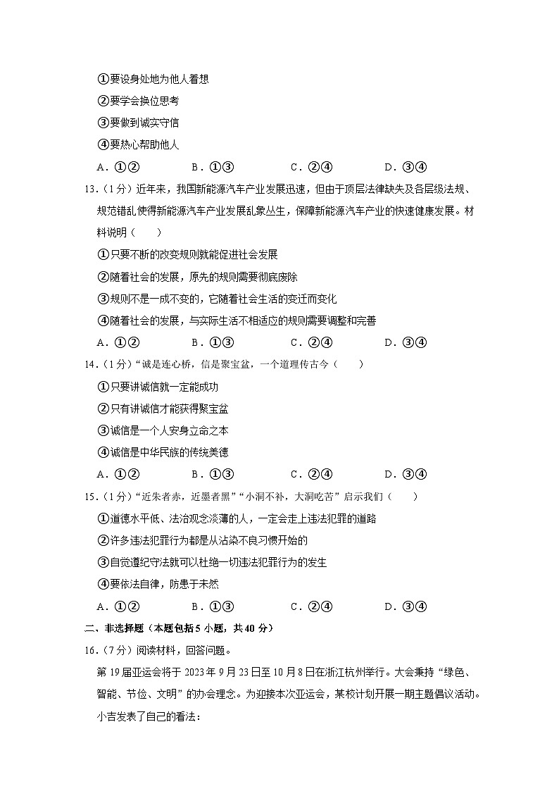 吉林省长春市农安县 2023-2024学年八年级上学期期中道德与法治试卷第3页