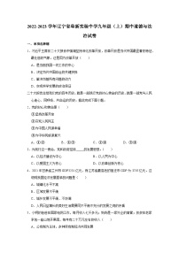 辽宁省阜新实验中学2022-2023学年九年级上学期期中道德与法治试卷