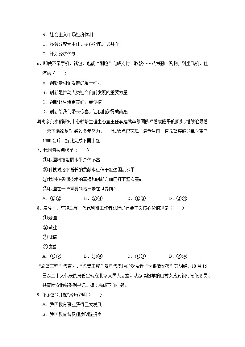 辽宁省阜新实验中学2022-2023学年九年级上学期期中道德与法治试卷02