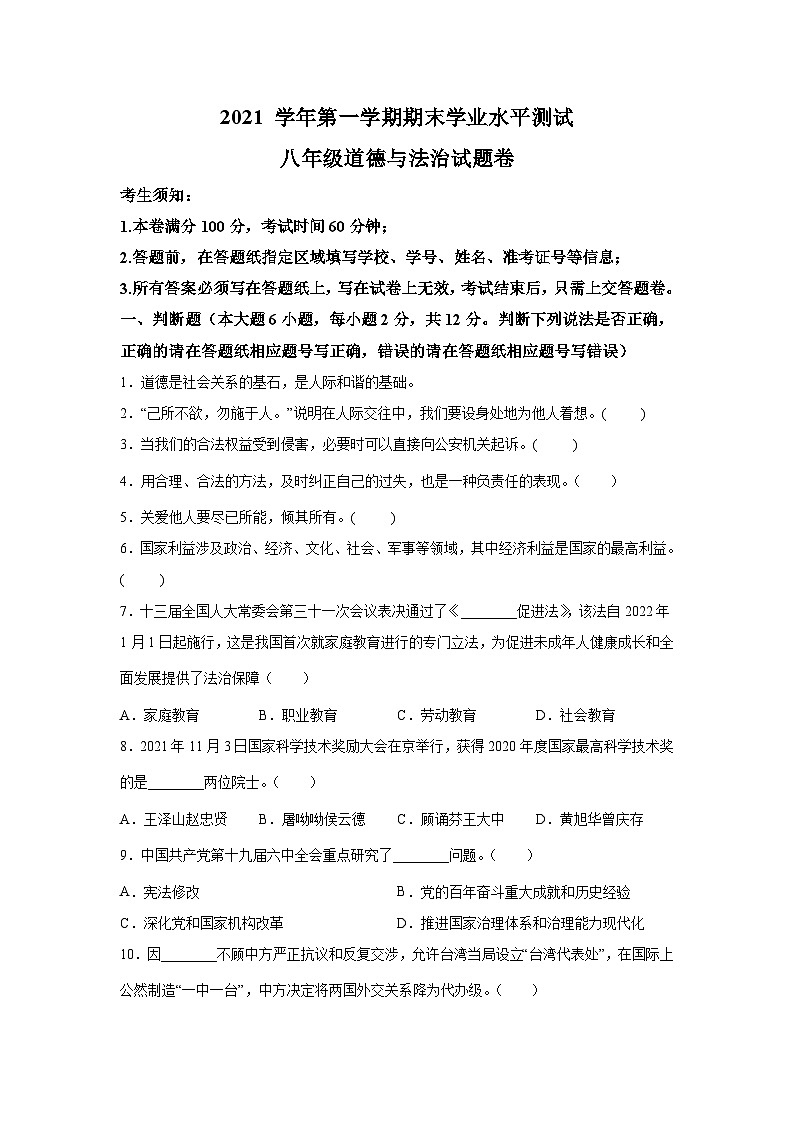 精品解析：浙江省杭州市淳安等多县区2021-2022学年八年级上学期期末道德与法治试题-A4答案卷尾01