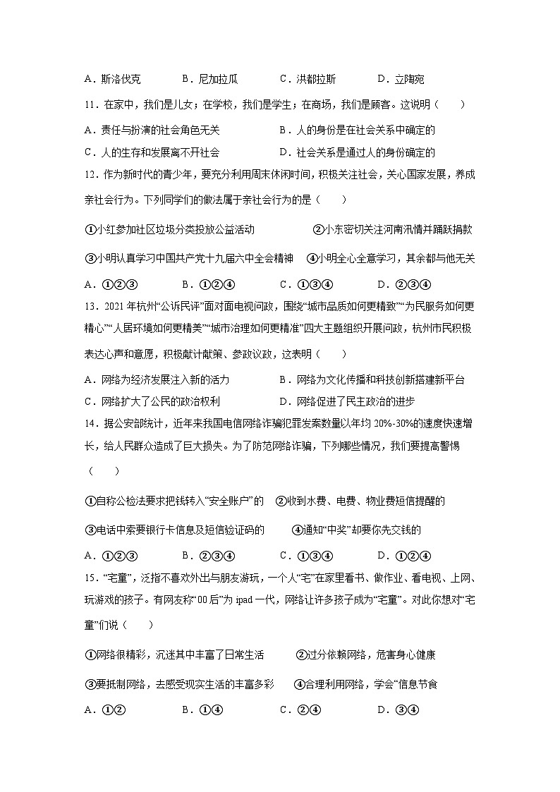 精品解析：浙江省杭州市淳安等多县区2021-2022学年八年级上学期期末道德与法治试题-A4答案卷尾02