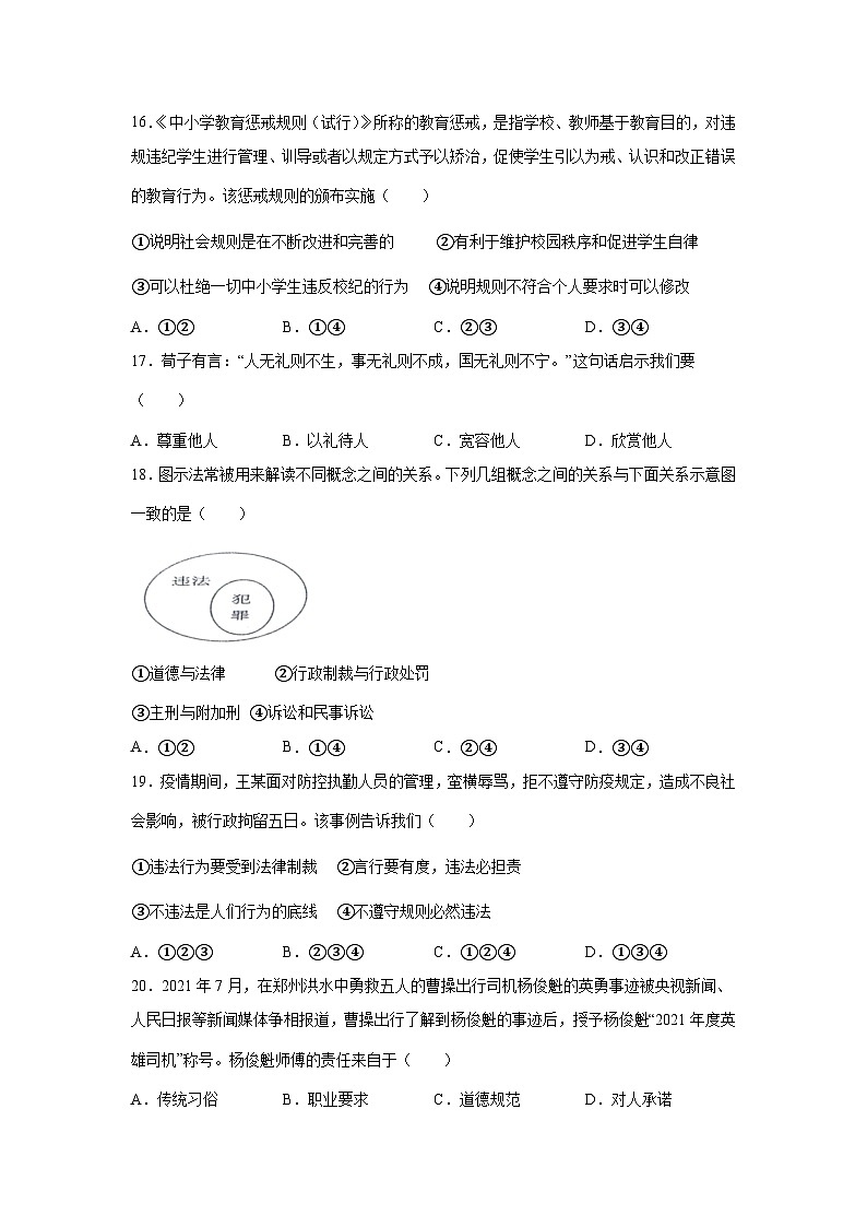 精品解析：浙江省杭州市淳安等多县区2021-2022学年八年级上学期期末道德与法治试题-A4答案卷尾03