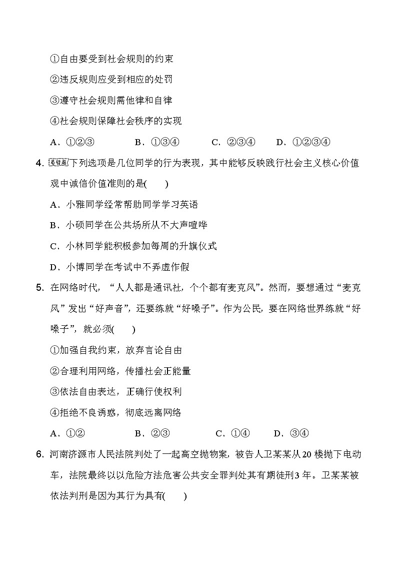 浙江省富阳市富阳镇第二中学2020-2021学年八年级上学期道德与法治期末综合复习测试卷第2页