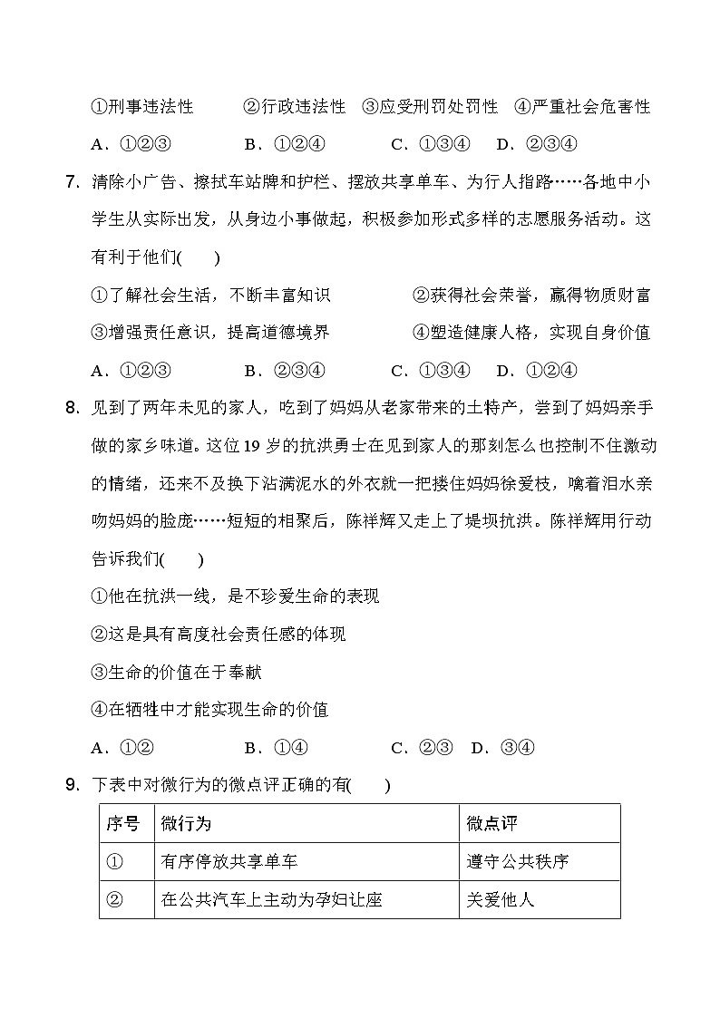 浙江省富阳市富阳镇第二中学2020-2021学年八年级上学期道德与法治期末综合复习测试卷第3页