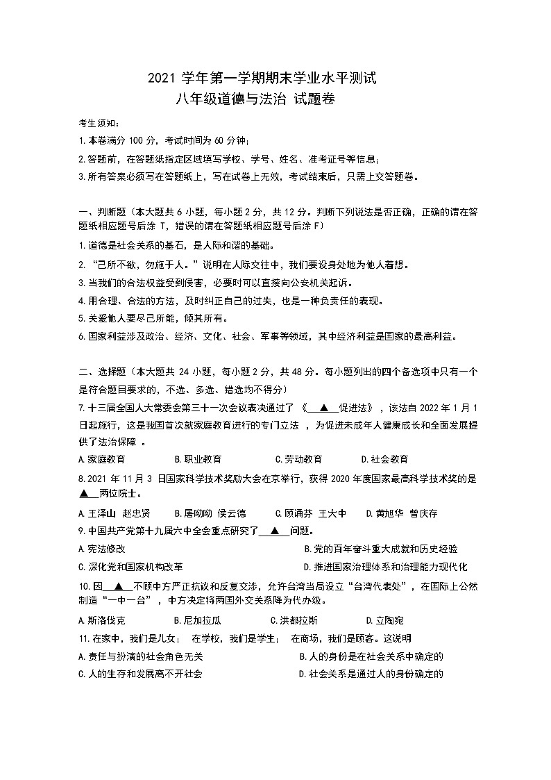 八年级道法第1页