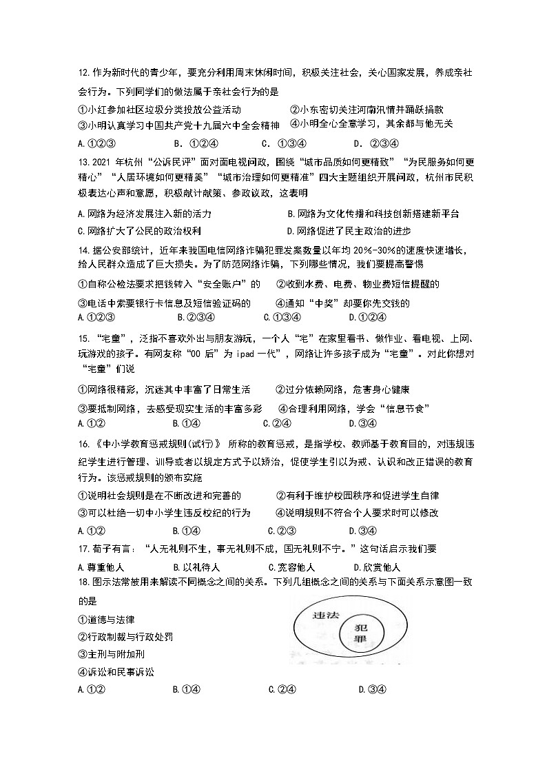 八年级道法第2页