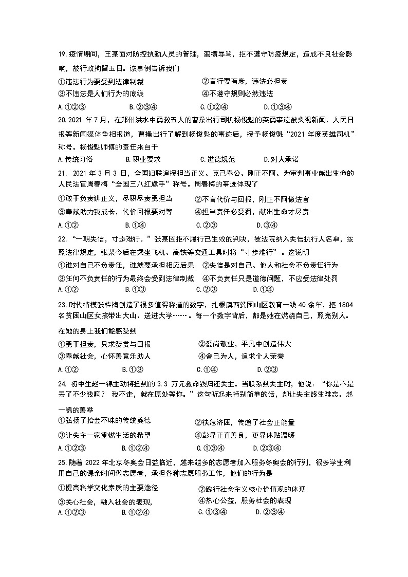 八年级道法第3页