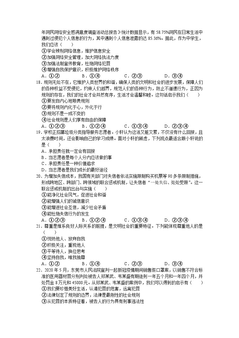 浙江省杭州市萧山区2020-2021学年八年级上学期期末道德与法治试题03
