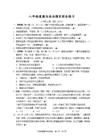 浙江省杭州市余杭区萧山区临平区富阳区临安区等多区县2021-2022学年八年级上学期期末考试道德与法治模拟试题