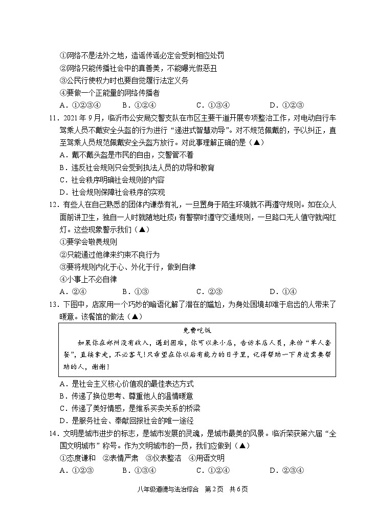 浙江省杭州市余杭区萧山区临平区富阳区临安区等多区县2021-2022学年八年级上学期期末考试道德与法治模拟试题02