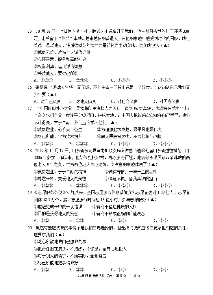 浙江省杭州市余杭区萧山区临平区富阳区临安区等多区县2021-2022学年八年级上学期期末考试道德与法治模拟试题03