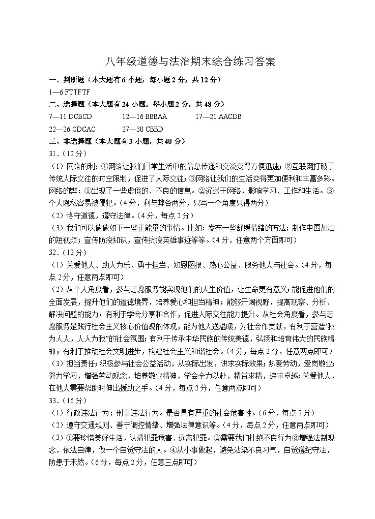 浙江省杭州市余杭区萧山区临平区富阳区临安区等多区县2021-2022学年八年级上学期期末考试道德与法治模拟试题01