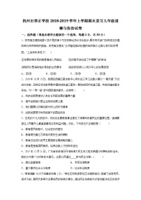 精品解析：浙江省杭州市养正学校2019届九年级上学期道德与法治期末复习试卷-A4答案卷尾