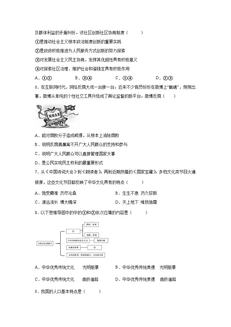 精品解析：浙江省杭州市养正学校2019届九年级上学期道德与法治期末复习试卷-A4答案卷尾第2页