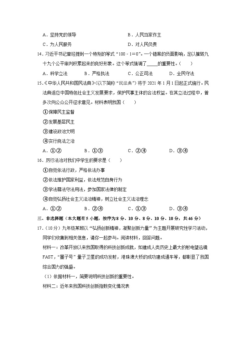 浙江省杭州市萧山区五校2020-2021学年九年级上学期质检道德与法治试卷（12月份）第3页