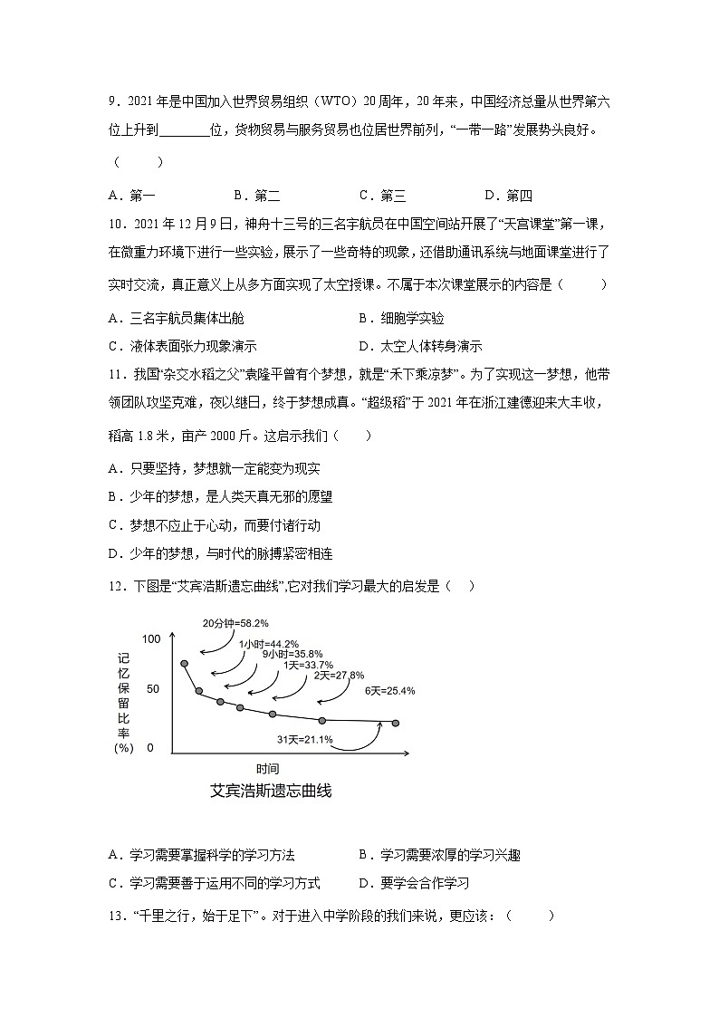 精品解析：浙江省杭州市余杭区2021-2022学年七年级上学期期末道德与法治试题-A4答案卷尾第2页