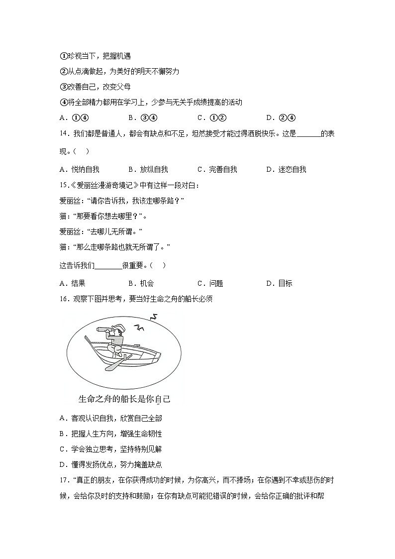 精品解析：浙江省杭州市余杭区2021-2022学年七年级上学期期末道德与法治试题-A4答案卷尾第3页