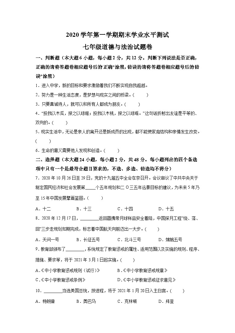 浙江省杭州市萧山区2020-2021学年七年级上学期期末道德与法治试题-A4答案卷尾第1页
