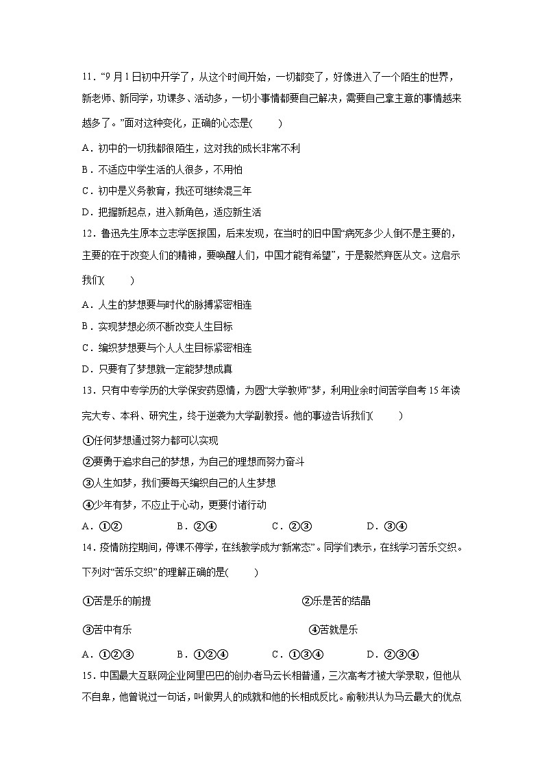 浙江省杭州市萧山区2020-2021学年七年级上学期期末道德与法治试题-A4答案卷尾第2页