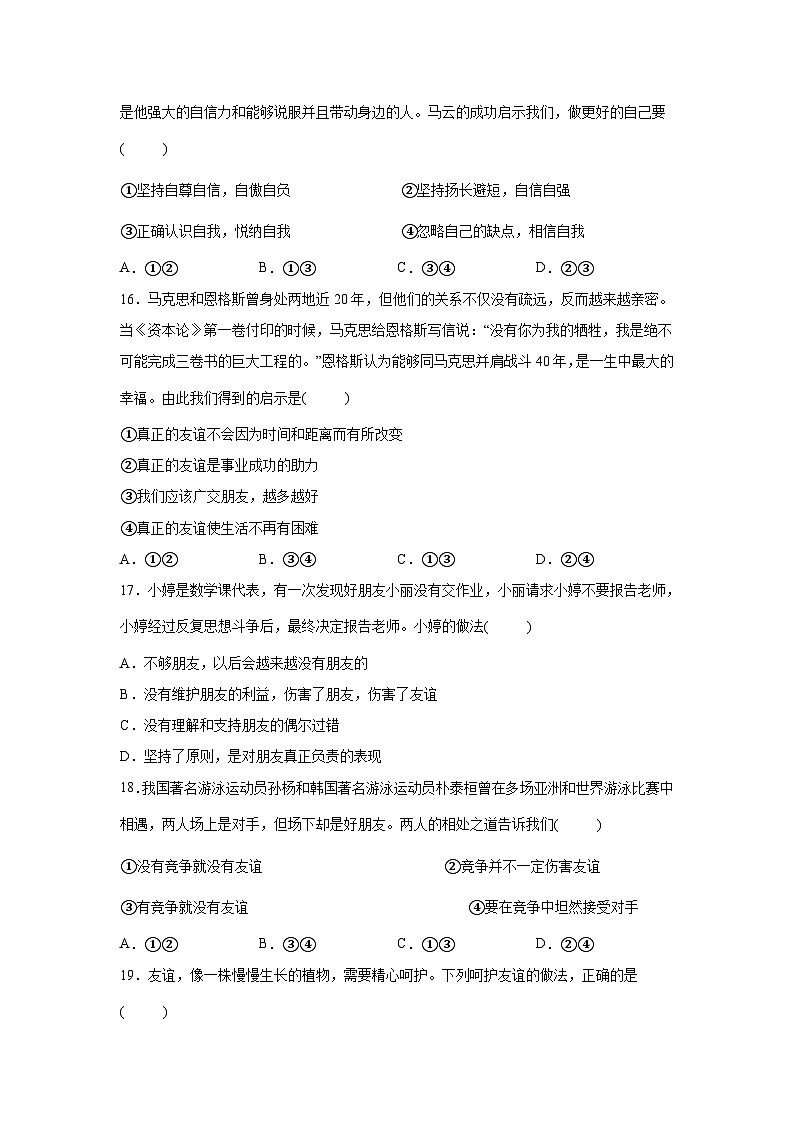 浙江省杭州市萧山区2020-2021学年七年级上学期期末道德与法治试题-A4答案卷尾第3页