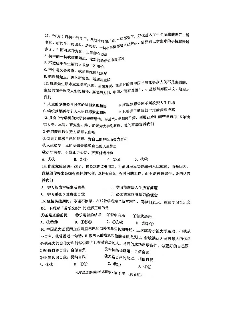 浙江省杭州市余杭区2020-2021学年七年级上学期期末考试道德与法治试题第2页