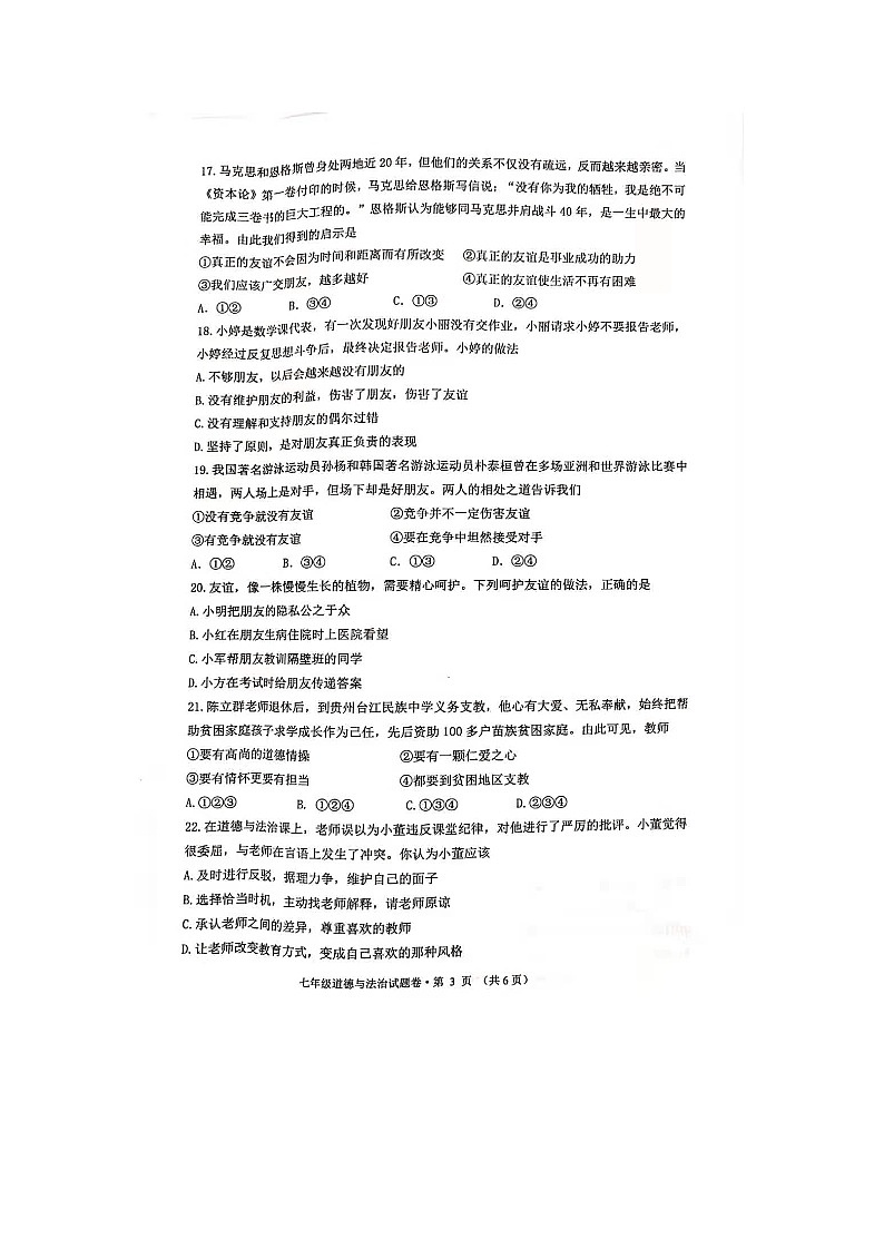 浙江省杭州市余杭区2020-2021学年七年级上学期期末考试道德与法治试题第3页
