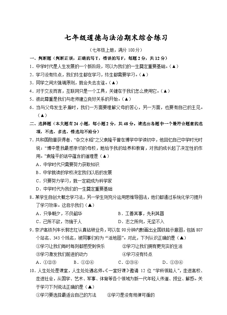 202201七年级道德与法治试题卷（综合卷）第1页