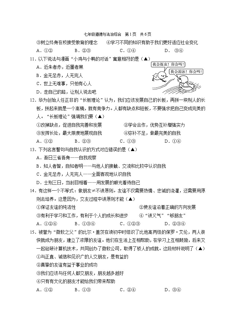 202201七年级道德与法治试题卷（综合卷）第2页