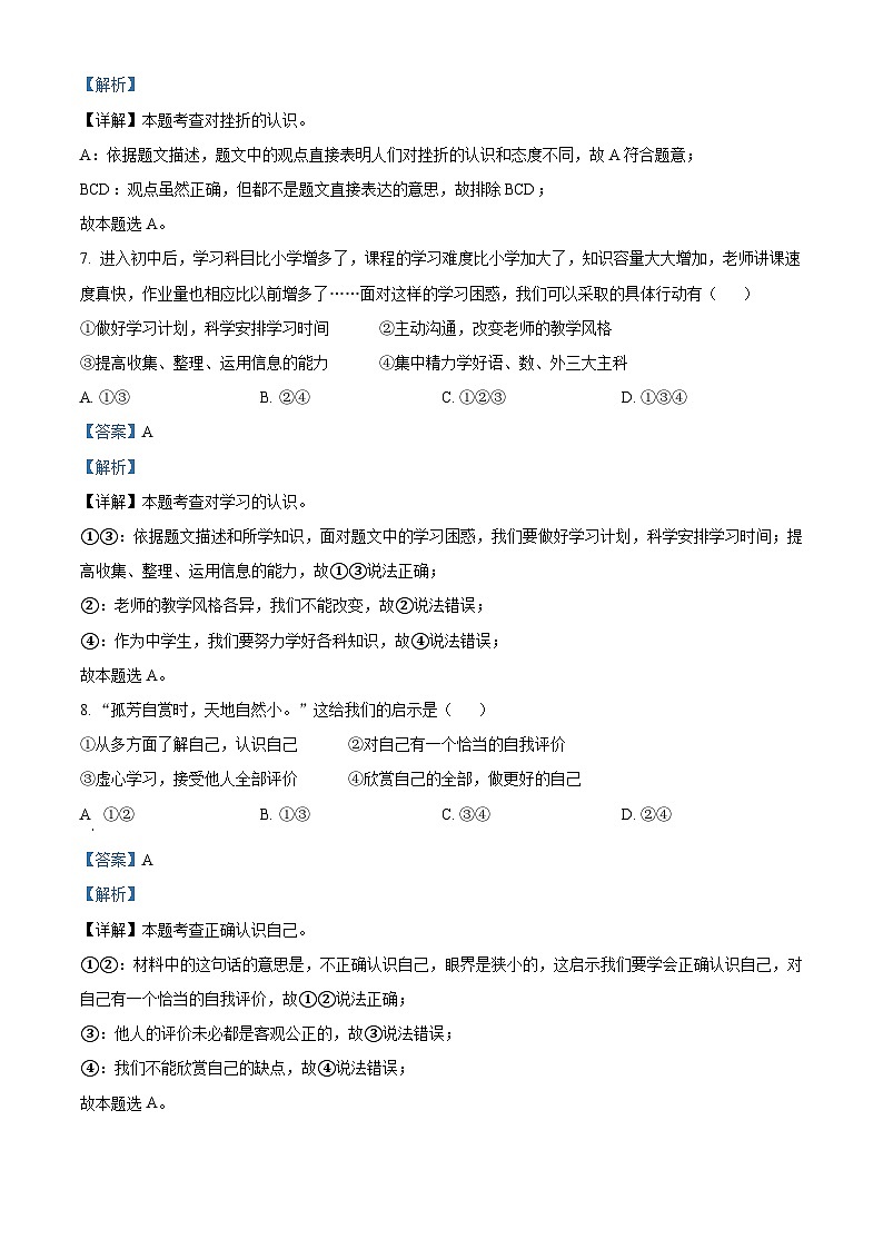 精品解析：江苏省南京市江宁区2021-2022学年七年级上学期期末道德与法治试题（解析版）第3页