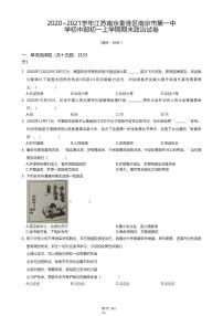江苏省南京市第一中学初中部2020-2021学年七年级上学期期末考试道德与法治试卷