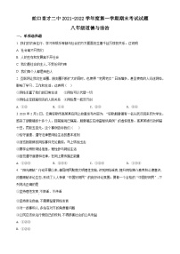 精品解析：广东省深圳市蛇口育才教育集团育才二中2021-2022学年八年级上学期期末道德与法治试题