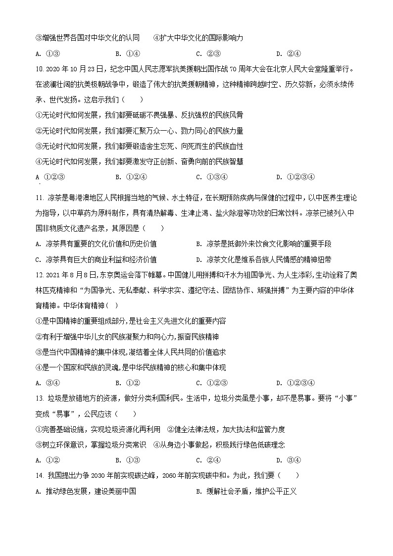 精品解析：广东省深圳市蛇口育才教育集团育才二中2021-2022学年九年级上学期期末道德与法治试题（原卷版）第3页