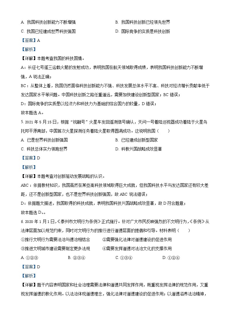 精品解析：广东省深圳市光明区实验学校2021-2022学年九年级上学期期末调研道德与法治试题03