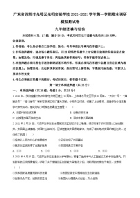 精品解析：广东省深圳市光明区实验学校2021-2022学年九年级上学期期末调研道德与法治试题