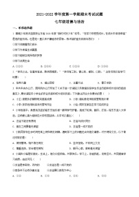 精品解析：广东省深圳市光明区光明实验学校2021-2022学年七年级上学期期末道德与法治试题