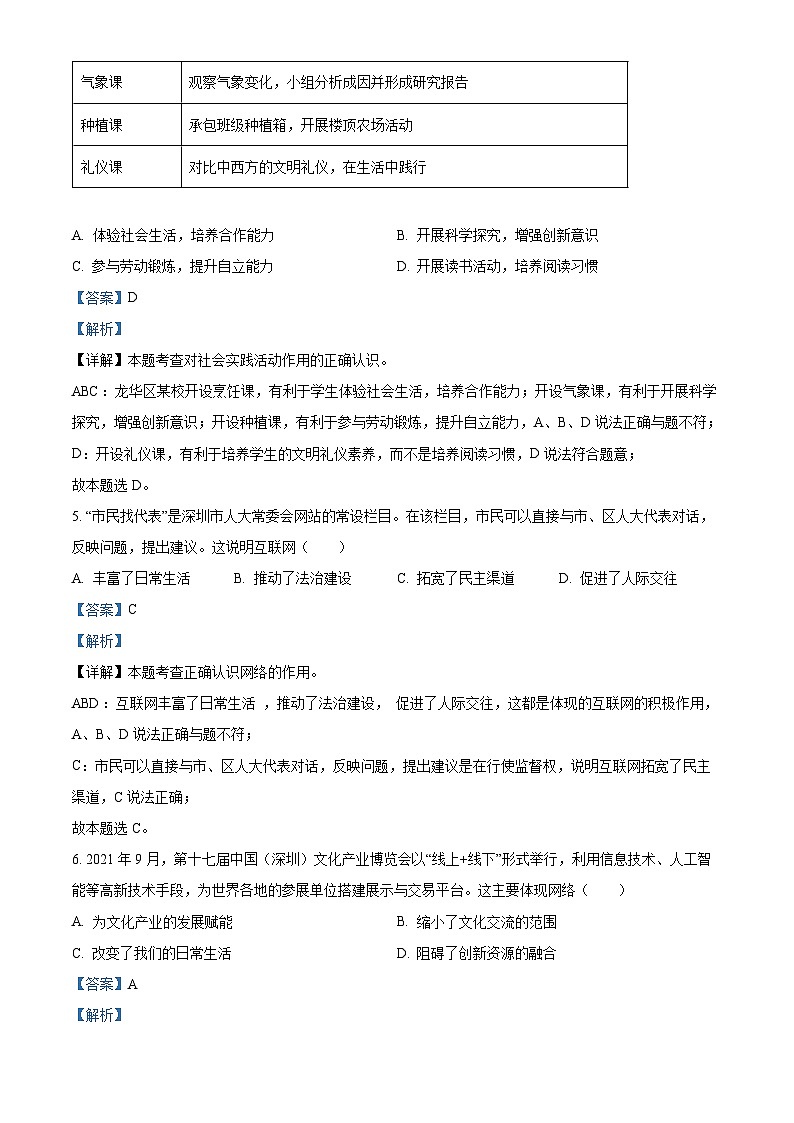 精品解析：广东省深圳市龙华区2021-2022学年八年级上学期期末道德与法治试题03