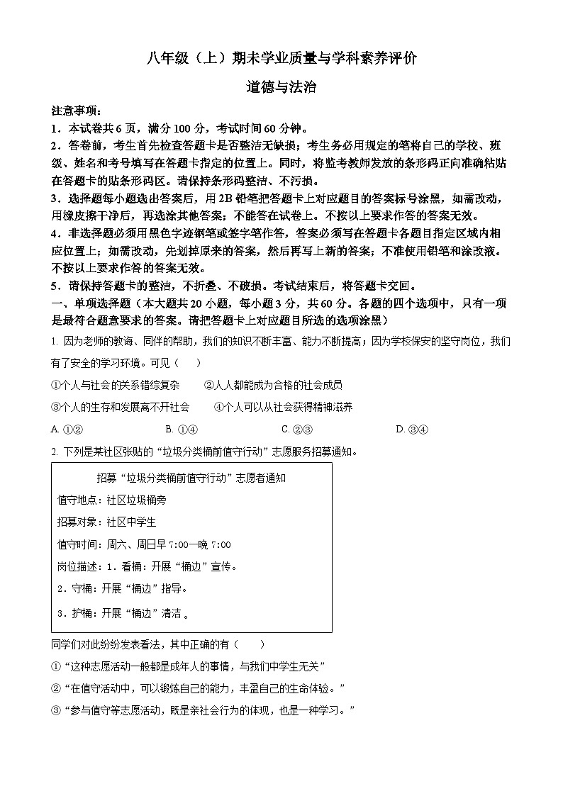 精品解析：广东省深圳市罗湖区2021-2022学年八年级上学期期末道德与法治试题01