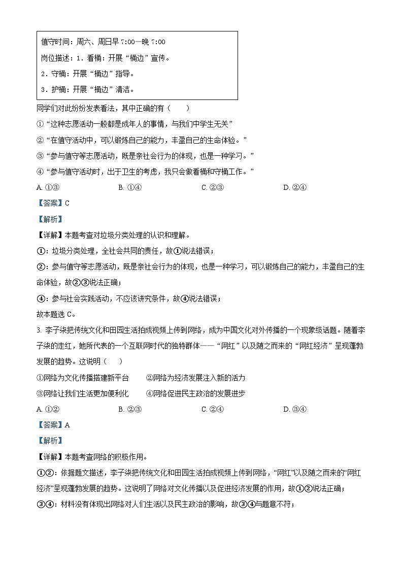 精品解析：广东省深圳市罗湖区2021-2022学年八年级上学期期末道德与法治试题02