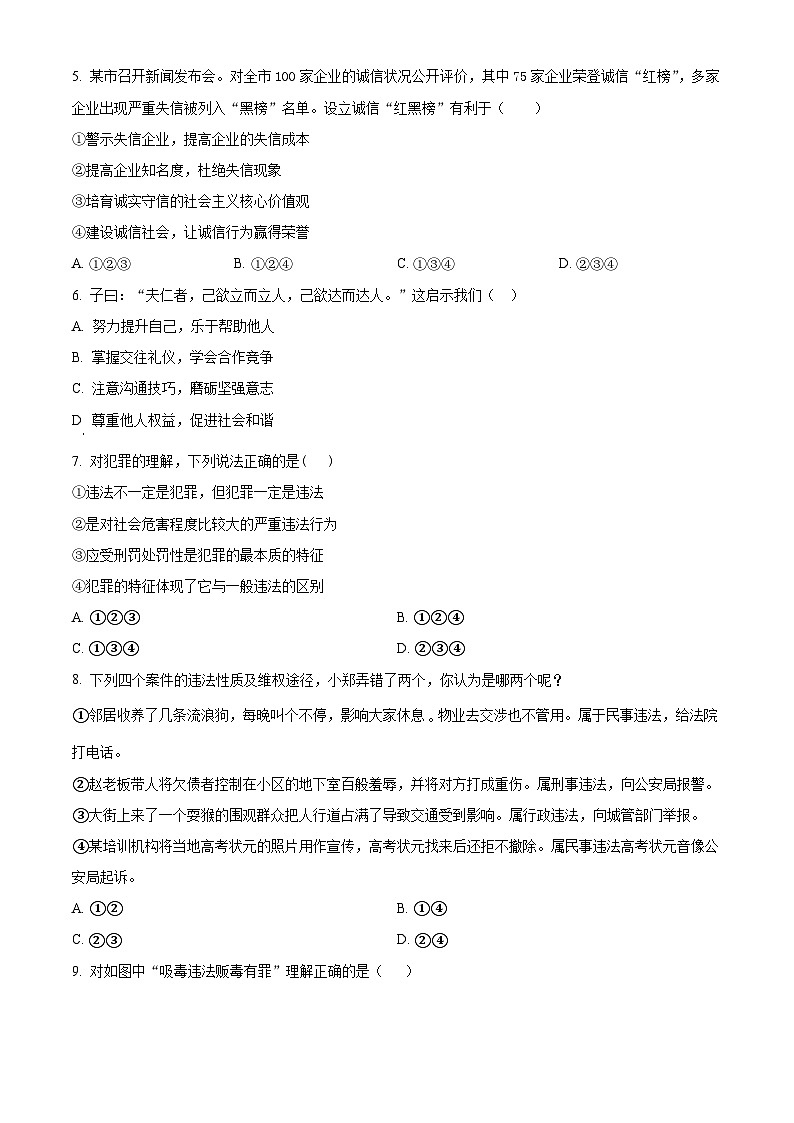精品解析：广东省深圳市罗湖外国语实验学校2021-2022学年八年级上学期期末道德与法治试题（原卷版）第2页