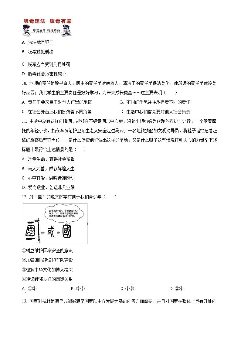精品解析：广东省深圳市罗湖外国语实验学校2021-2022学年八年级上学期期末道德与法治试题（原卷版）第3页