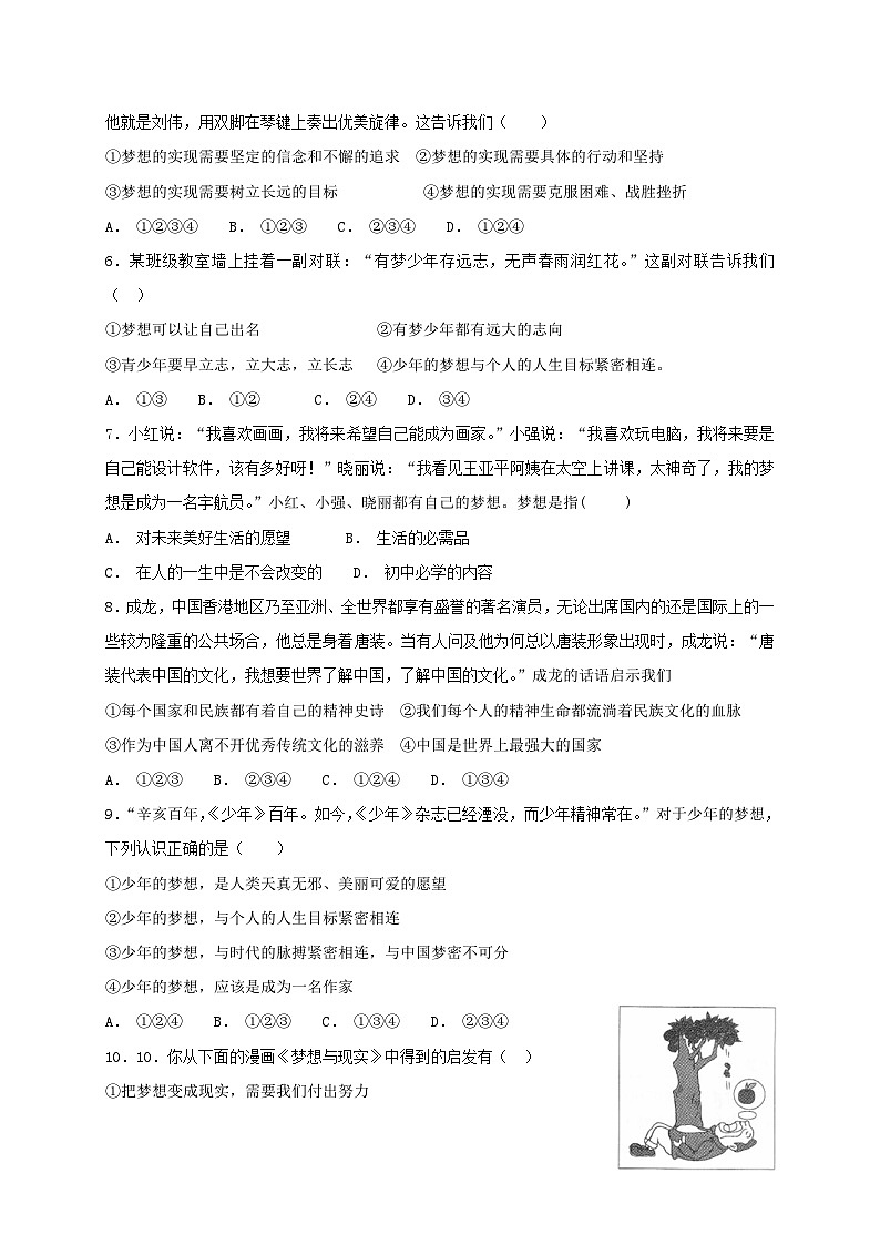 人教版《道德与法治》七年级上册：1.2 少年有梦 课时训练第2页